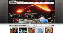 Desktop Screenshot of chinese.beppu-navi.jp