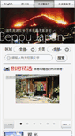 Mobile Screenshot of chinese.beppu-navi.jp