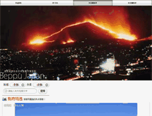 Tablet Screenshot of chinese.beppu-navi.jp